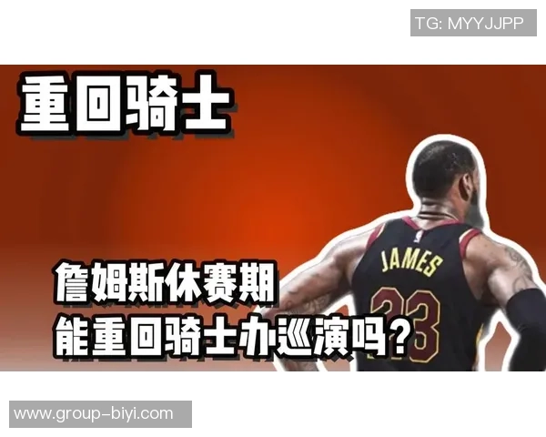 詹姆斯离开克利夫兰对当地经济造成十亿损失其价值远超薪水 詹姆斯离开克利夫兰对当地经济造成十亿损失其价值远超薪水